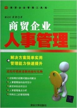 商貿企業(yè)人事管理與信息咨詢服務 高效運營的雙重引擎